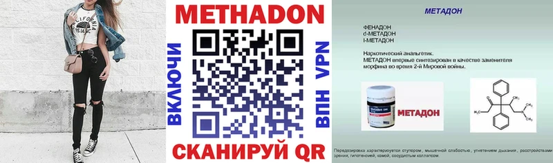 МЕТАДОН methadone закладки Ермолино